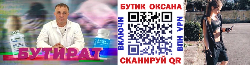 БУТИРАТ бутандиол  мега ссылки  Лениногорск 