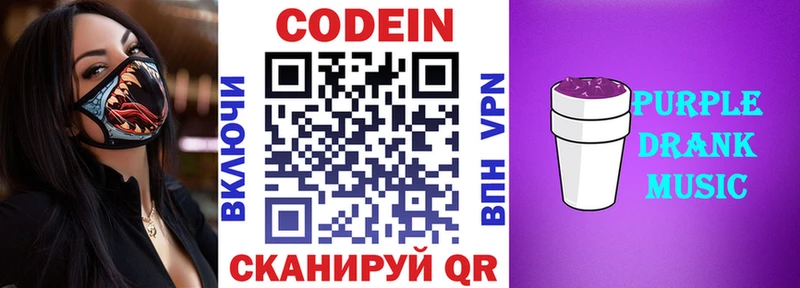 Кодеин напиток Lean (лин) Лениногорск