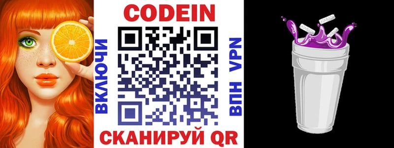 Codein напиток Lean (лин)  Лениногорск 